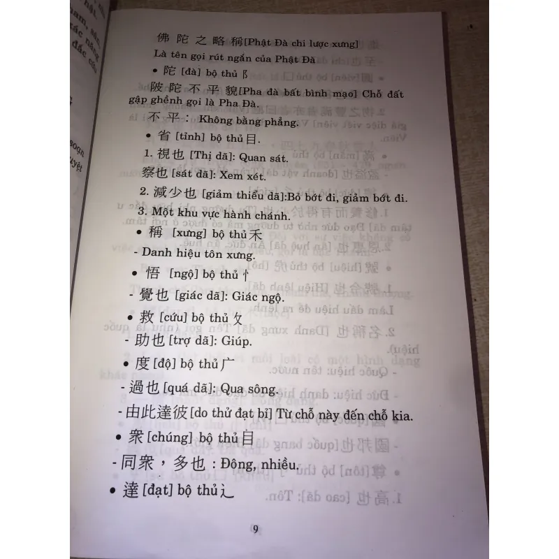 Giáo Khoa Phật Học Sơ Đẳng 958322