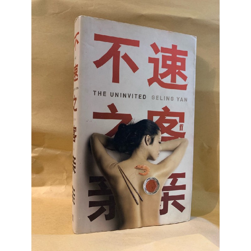 THE UNINVITED - Geling Yan 175268