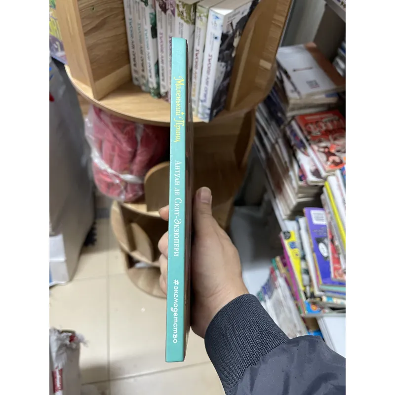 Hoàng tử bé bản tiếng Nga  (c47) 757092