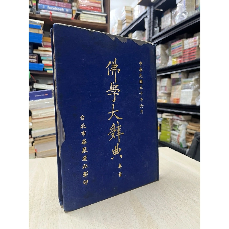 Phật học từ điển 736081