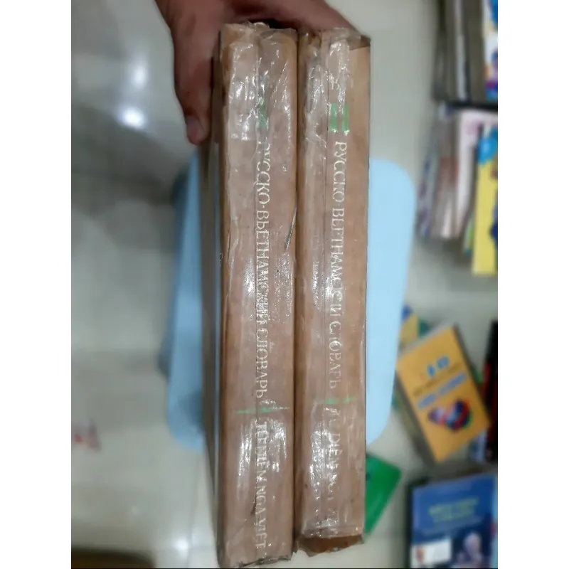 từ điển Nga - Việt 1979 (bộ 2c) 783984