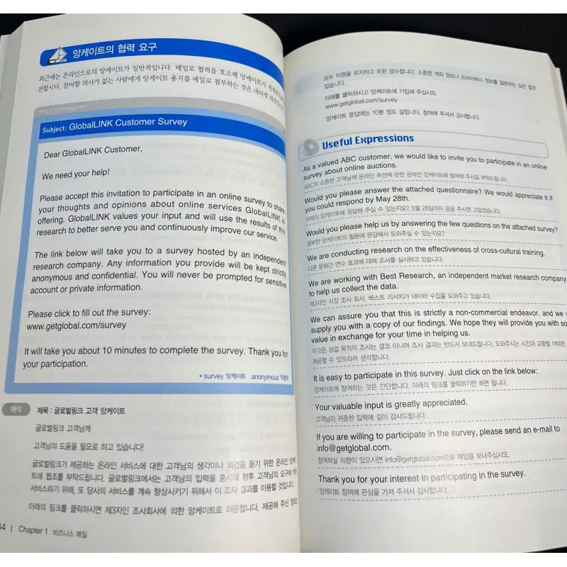 글로벌 비즈니스에 성공하는 이메일 영어 Cách viết email thương mại 789087