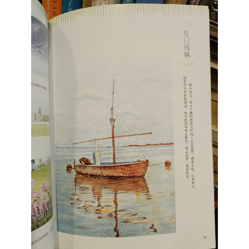 从零开始: 画彩铅绘美风景 - 三吉 449297