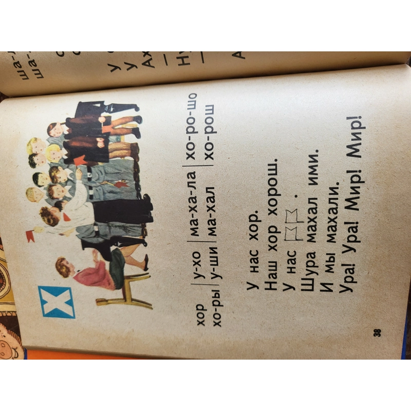 Sách vỡ lòng tiếng Nga, ABC book , 1978 210678