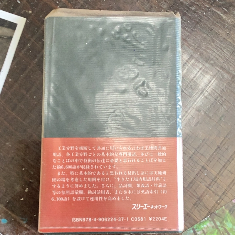 Từ điển kỹ thuật japanese-english,sử dụng tốt, sách cũ nên có bám bụi 284368