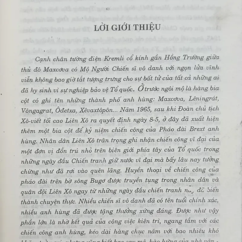 Pháo đài Brest (Simirnov) 564684