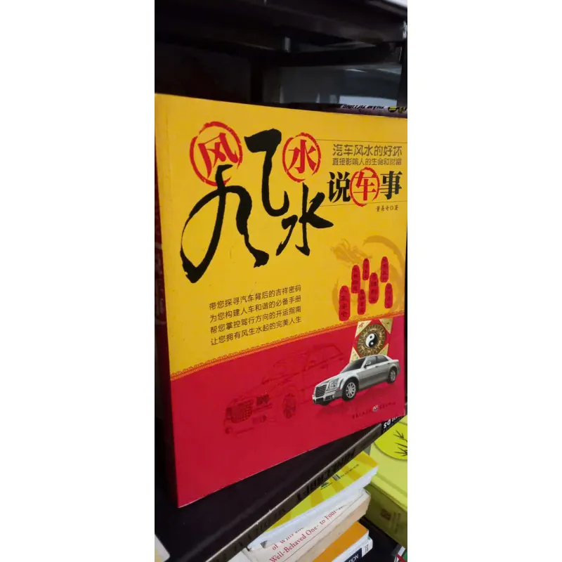 phong thuỷ xe hơi - bản tiếng trung 707157