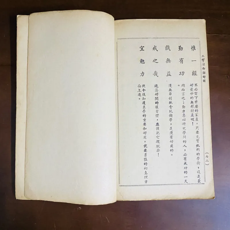 Tam tự kinh (1968)  756824