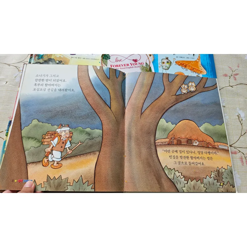 혹부리 할아버지 (Hokburi Haraboji) - Ông lão có bướu 994409