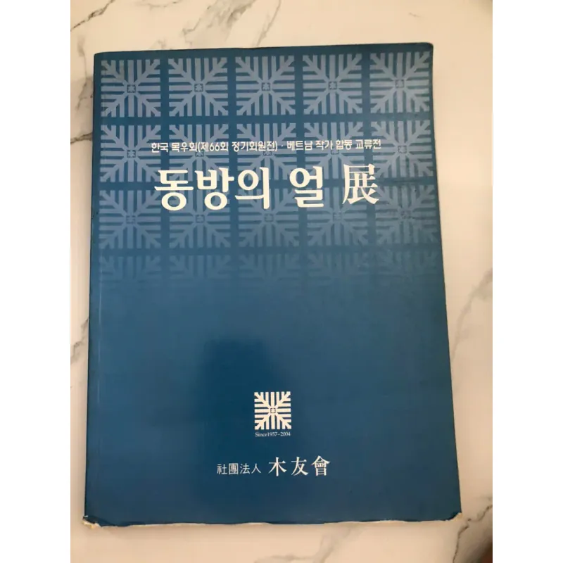 Triển lãm mỹ thuật "Linh hồn Phương Đông" (동방의 얼 展) - Hiệp hội Mỹ thuật Mộc Hữu 998542