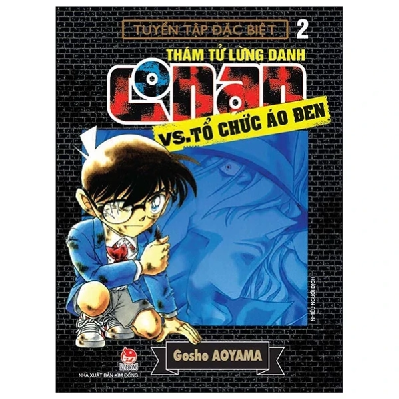 Thám Tử Lừng Danh Conan - Vs.Tổ Chức Áo Đen - Tập 2 - Gosho Aoyama (Mới 100%) Truyện tranh, NXB Kim Đồng - SÁCH ĐẠI HỌC 485979