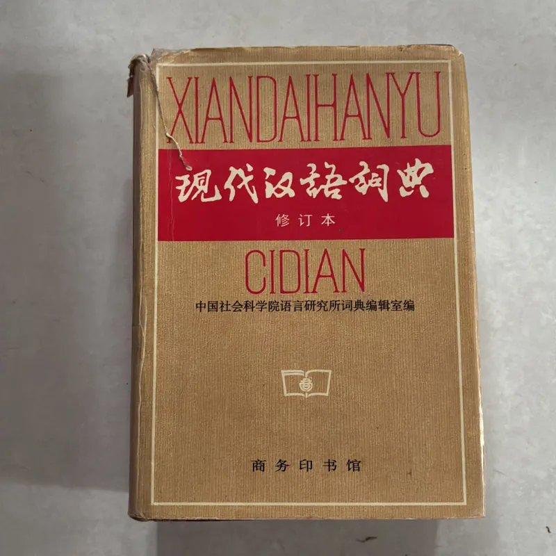 Từ điển Tiếng Trung hiện đại 720777