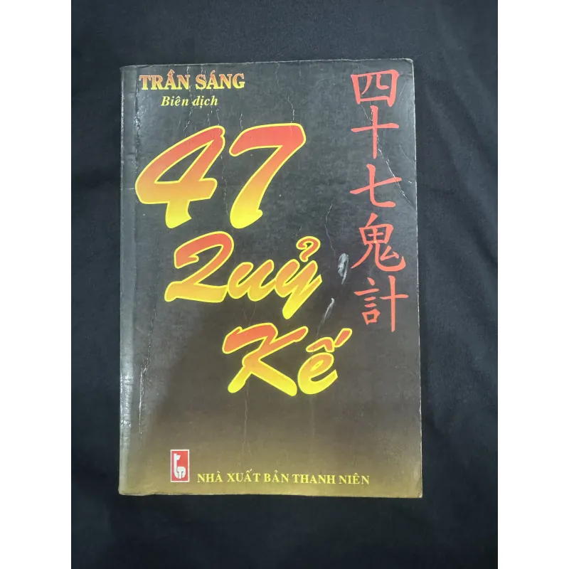 47 Quỷ Kế Quỷ Cốc Tử  1031807