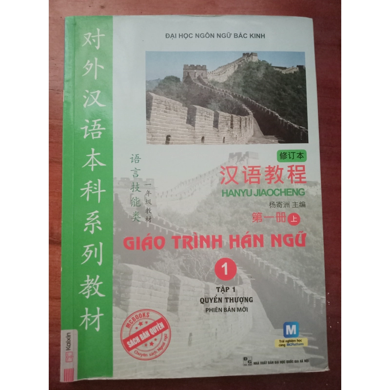 Giáo trình Hán ngữ - Tập 1 quyển thượng 汉语教程 -第一册上 522289