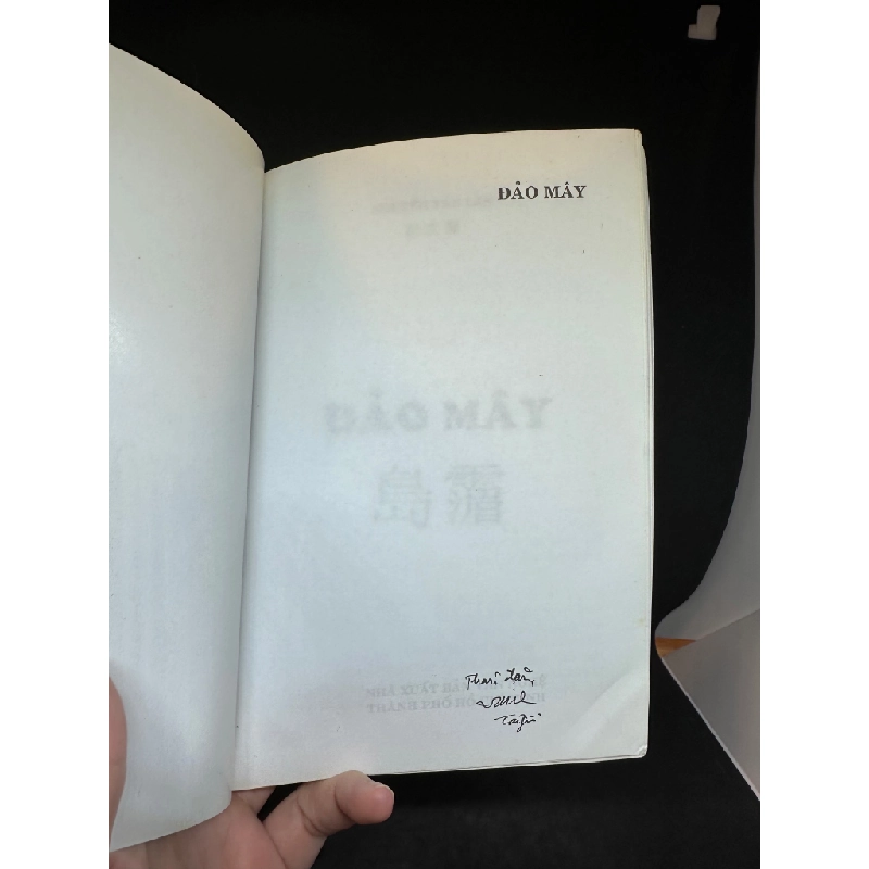 Đảo Mây, Nguyễn Văn Lân, Mới 80% (Có Chữ Ký Tác Giả, Ố Nhẹ), 2009 SBM2405 450676