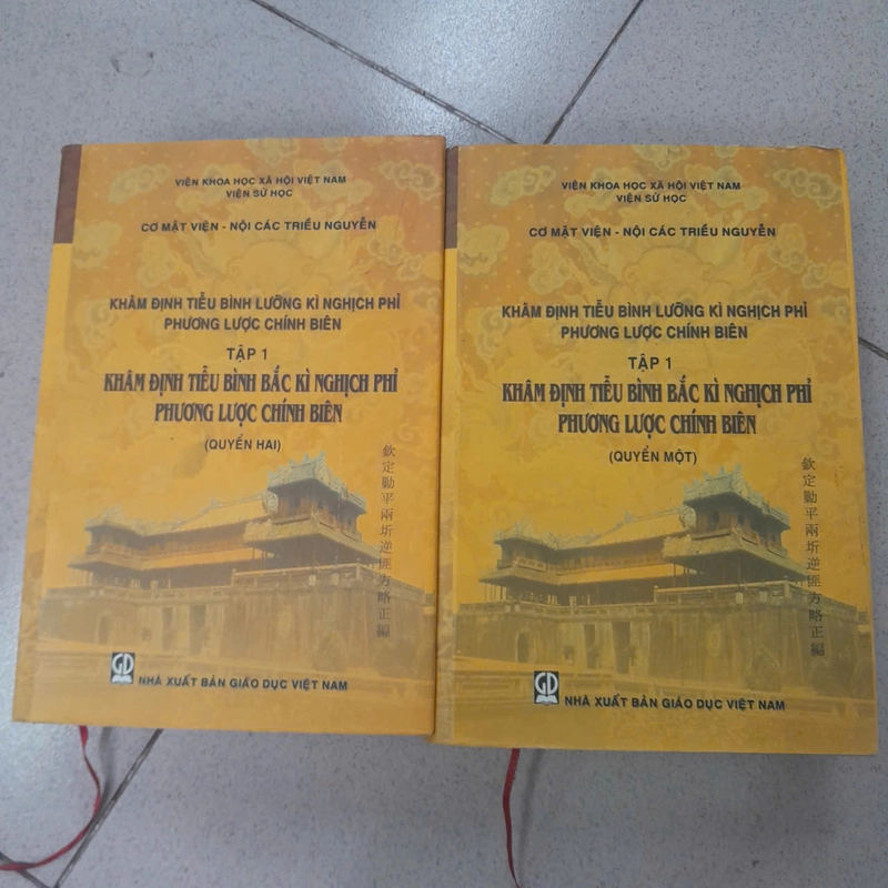 Khâm định tiễu bình bắc kì nghịch phỉ phương lược chính biên (tập 1 quyển 1+2) 279184