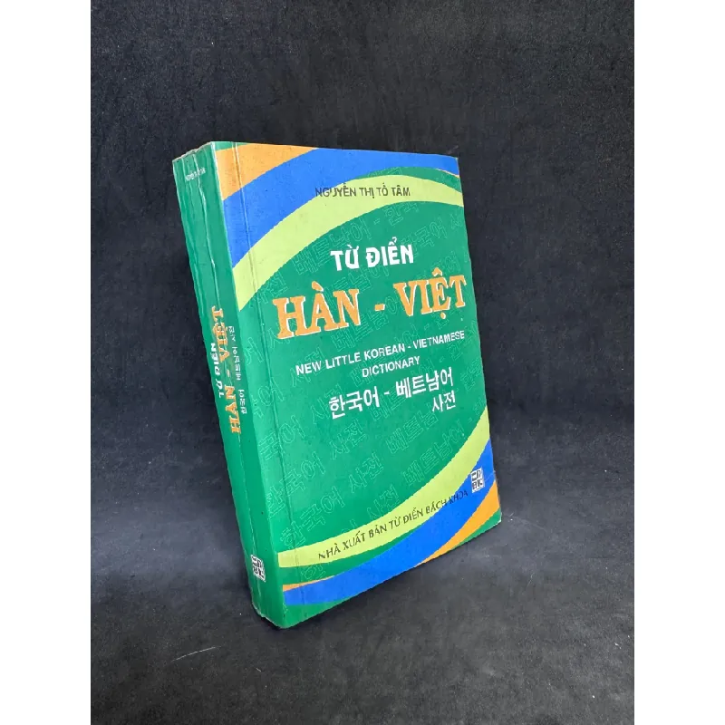 [Phiên Chợ Sách Cũ] Từ Điển Hàn - Việt - 1304 SBM Blogmeo 27525 587400