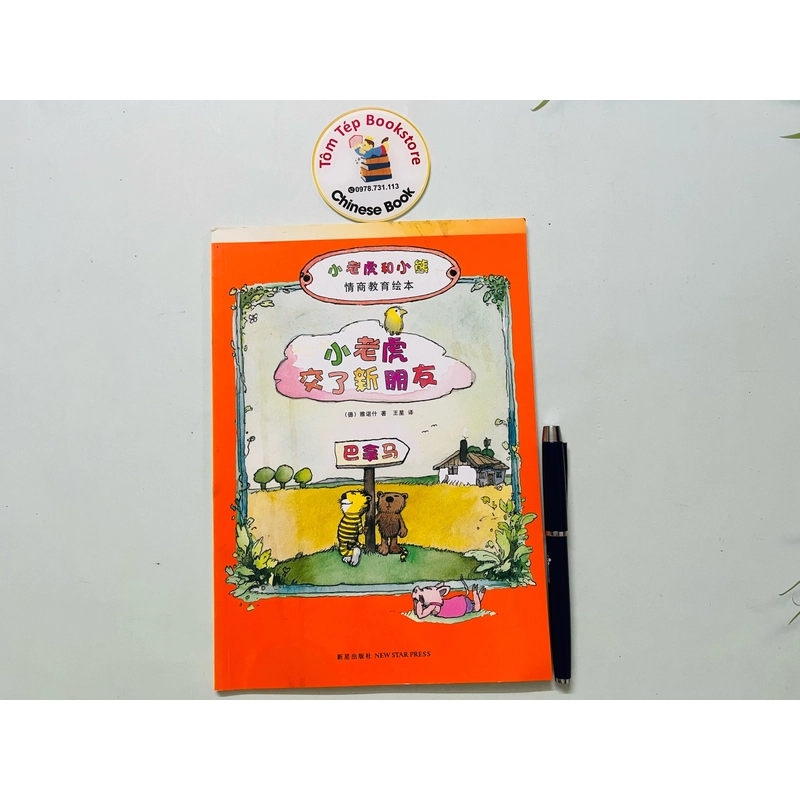 Set sách tiếng Trung- Hổ và Gấu dạy EQ cho trẻ 479454