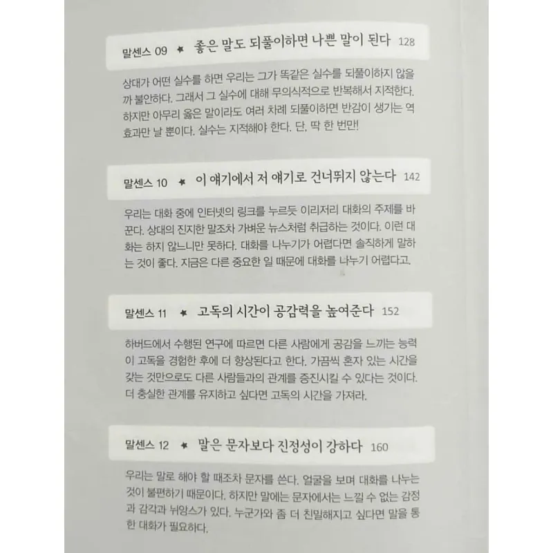 Nghệ Thuật Ngôn Từ 흥분하지 않고 우아하게 리드하는 788327