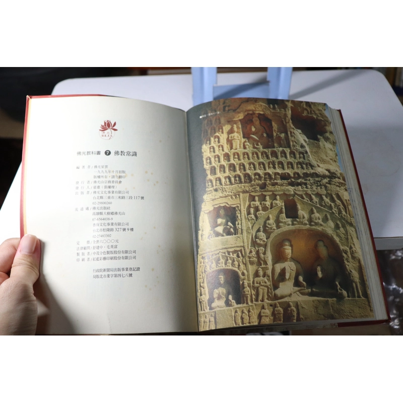 Phật Quang Giáo Khoa Thư 7 - 1999 478730