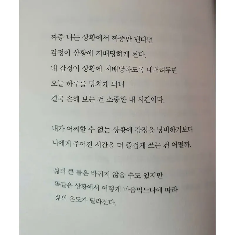 Đơn Giản Là… Thích Thôi  그냥 좋으니까 좋아 796353