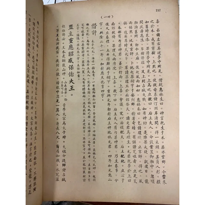 VIỆT ĐIỆN U LINH TẬP - LÊ HỮU MỤC (DỊCH) 753360