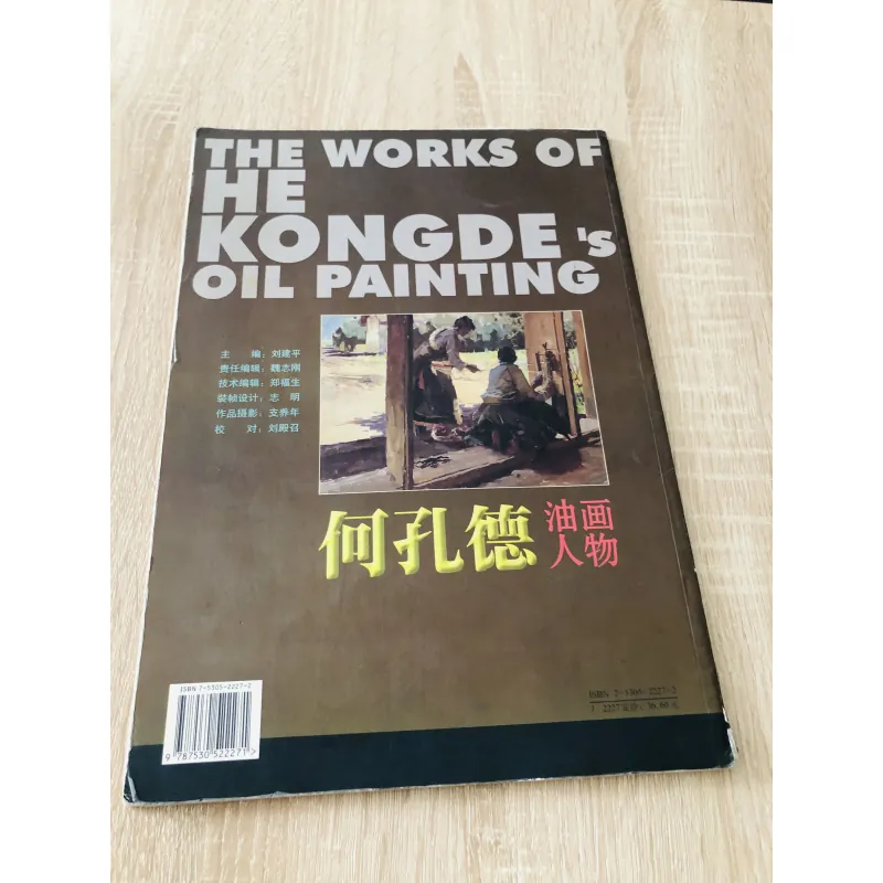 🎨 《何孔德》 – Contemporary Oil Painter of China  1020538