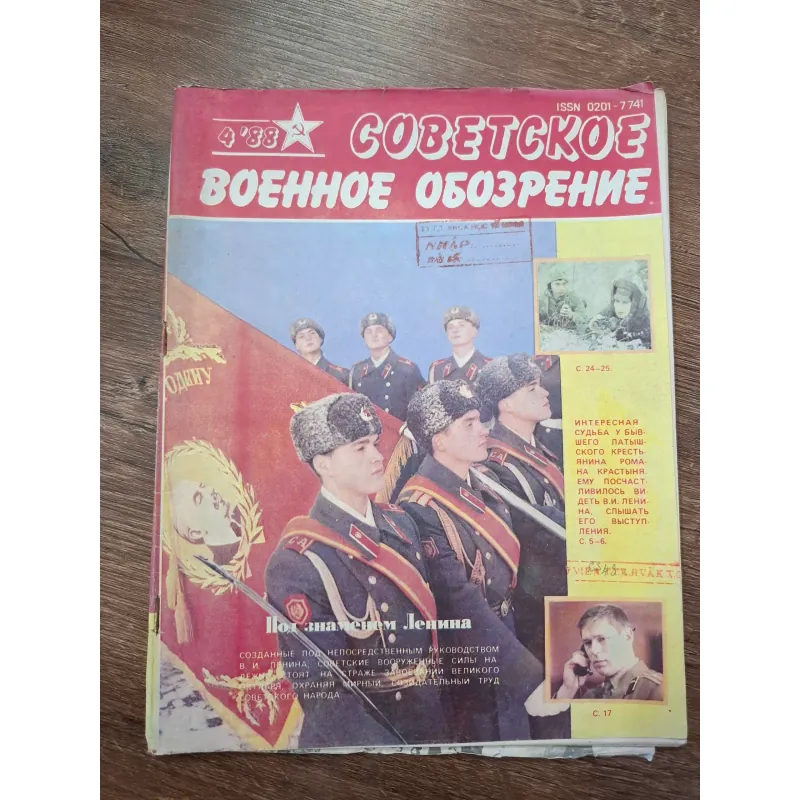 Советское военное обозрение (Tạp chí Quân sự Xô Viết) - Số 4/1988 709353