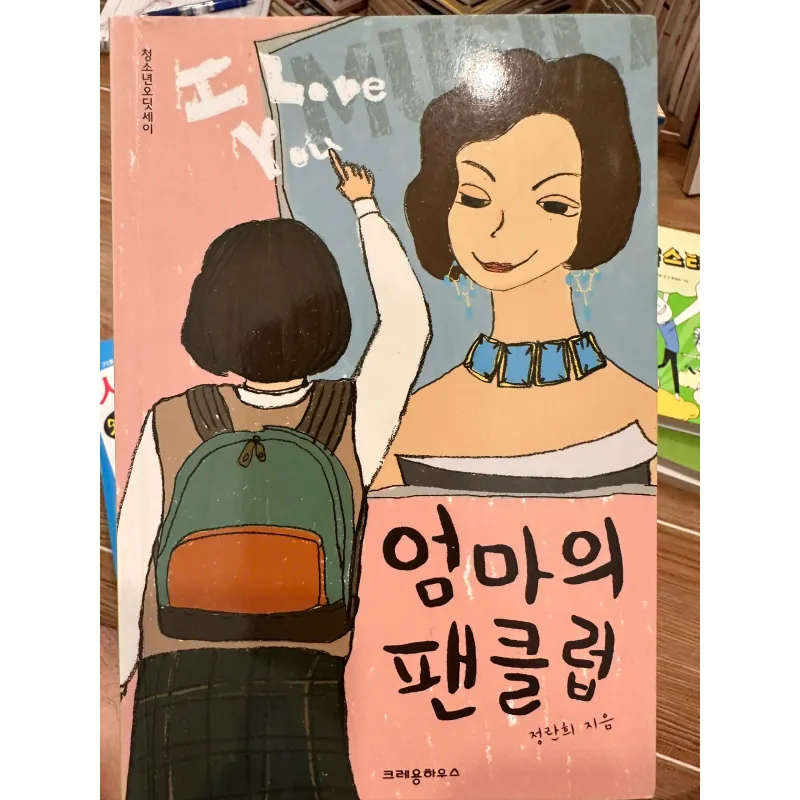 의 팬클럽 (Eomma-ui paenkeullap) 709646