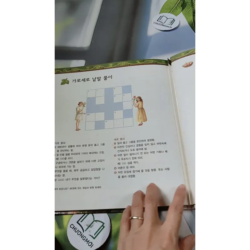 [Tặng nẹp góc] Truyện thiếu nhi Hàn Quốc: Moyamo Anu 45 -  모야모 아누와: 달걀 값은 얼마일까? 732046