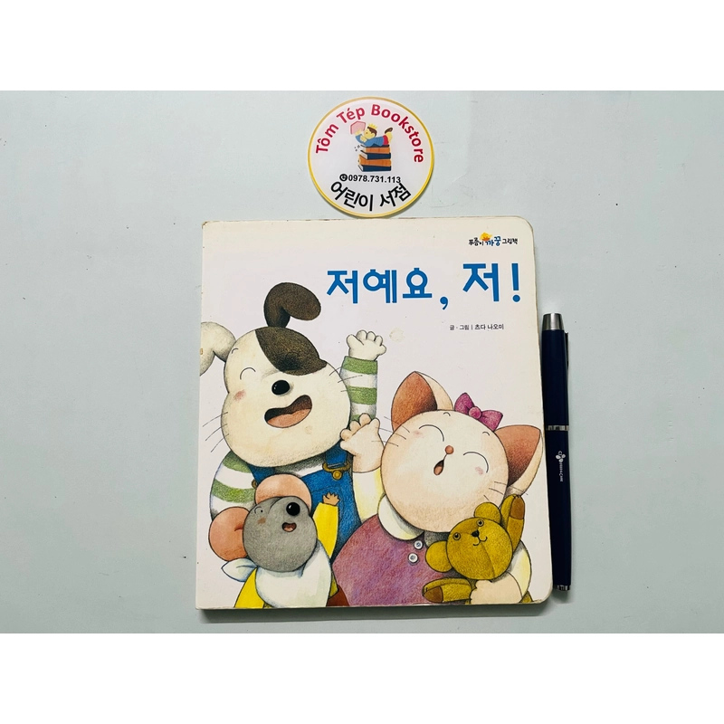 Set sách boardbook 푸름이 까꿍 그림책- Ehon Nhật Bản dịch sang tiếng Hàn X4 478471