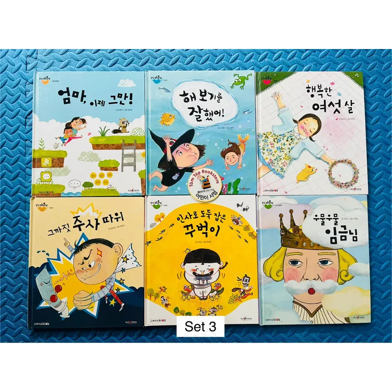 마음이 커지는 사회성 그림책- set 2 730470