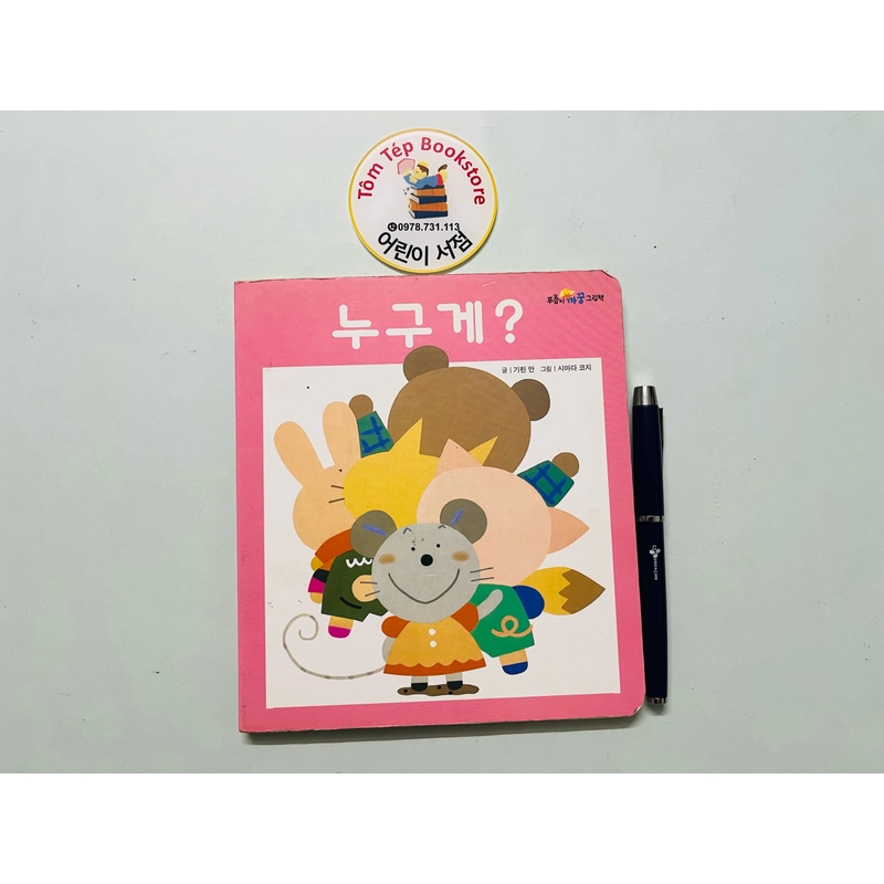 Set sách boardbook 푸름이 까꿍 그림책- Ehon Nhật Bản dịch sang tiếng Hàn 478146