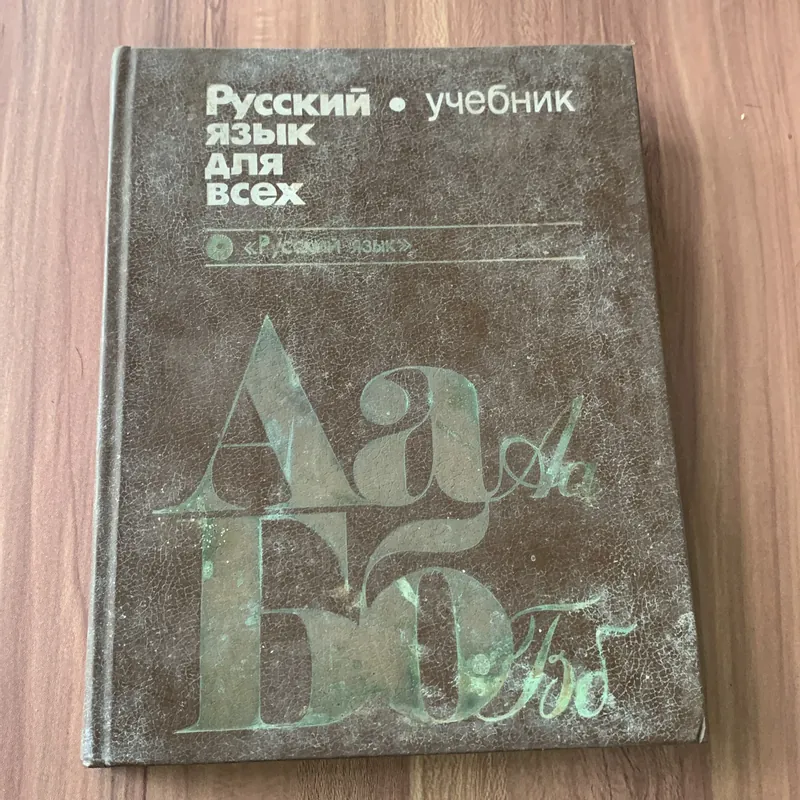 Sách học tiếng Nga, nhiều hình ảnh đẹp 673855