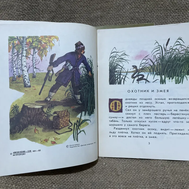 Truyện tranh tiếng Nga - in tại Nga  - Ms 01 người thợ săn và con rắn 961692