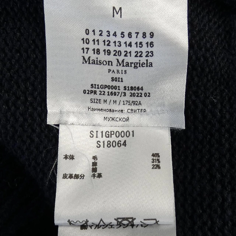 【Mã giảm giá】Maison Margiela ニット 644812