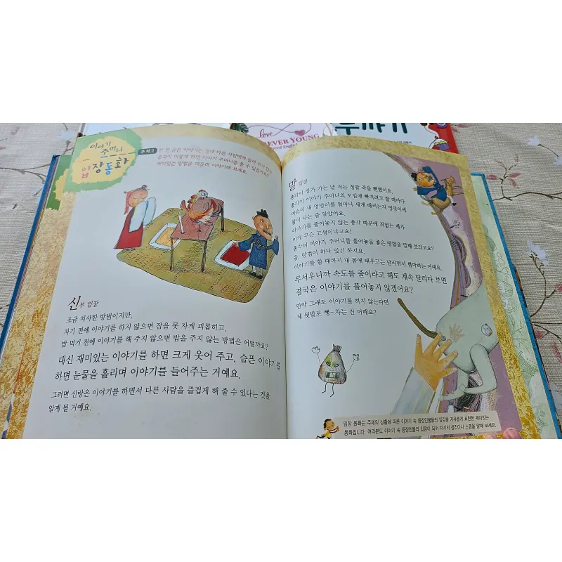 이야기 주머니 이야기 주머니 (Iyagi Jumeoni) - Túi đựng những câu chuyện. 994476