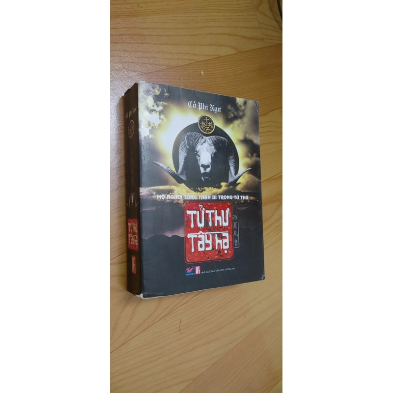 TỬ THƯ TÂY HẠ tập 1 498092