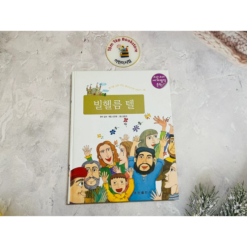 Văn học kinh điển cho thiếu nhi tiếng Hàn 빌헬름 텔 501447
