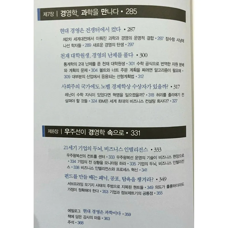 경영학 콘서트 - 복잡한 세상을 지배하는 경영학의 힘 (MBA) 796421