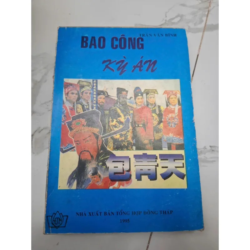 Bao Công kỳ án – Trần Văn Bình (1995) 603944