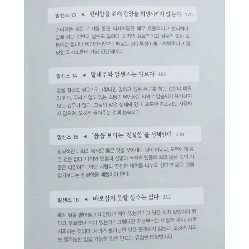 Nghệ Thuật Ngôn Từ 흥분하지 않고 우아하게 리드하는 788327