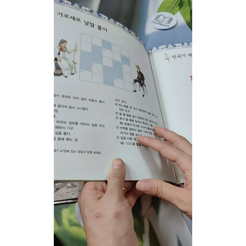 [Tặng nẹp góc] Truyện thiếu nhi Hàn Quốc: Moyamo Anu 46 -  모야모 아누와: 흰곰한테 시집갈게요 732047