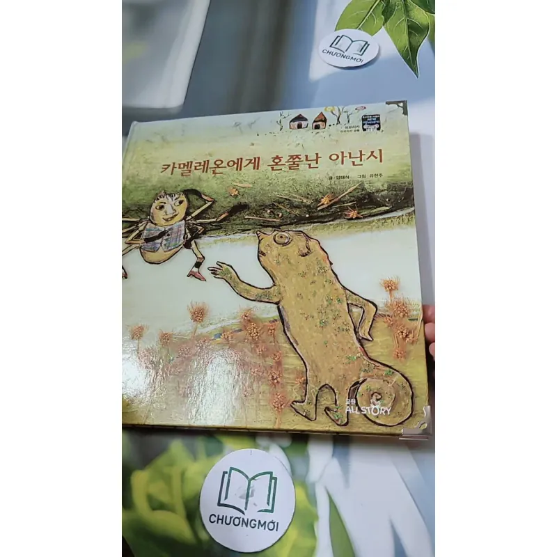 [Tặng nẹp góc] Truyện thiếu nhi Hàn Quốc: Moyamo Anu 56 -  모야모 아누와: 카멜레온에게 혼쭐난 아난시 732060