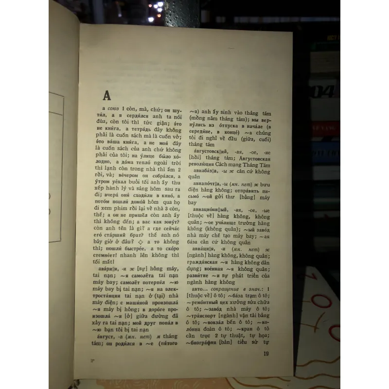 Từ điển Nga - Việt thực hành - I.E.Alôsina 799489