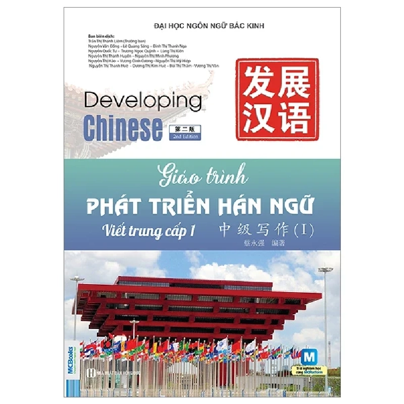 Giáo Trình Phát Triển Hán Ngữ - Viết Trung Cấp 1 - Đại Học Ngôn Ngữ Bắc Kinh 301245