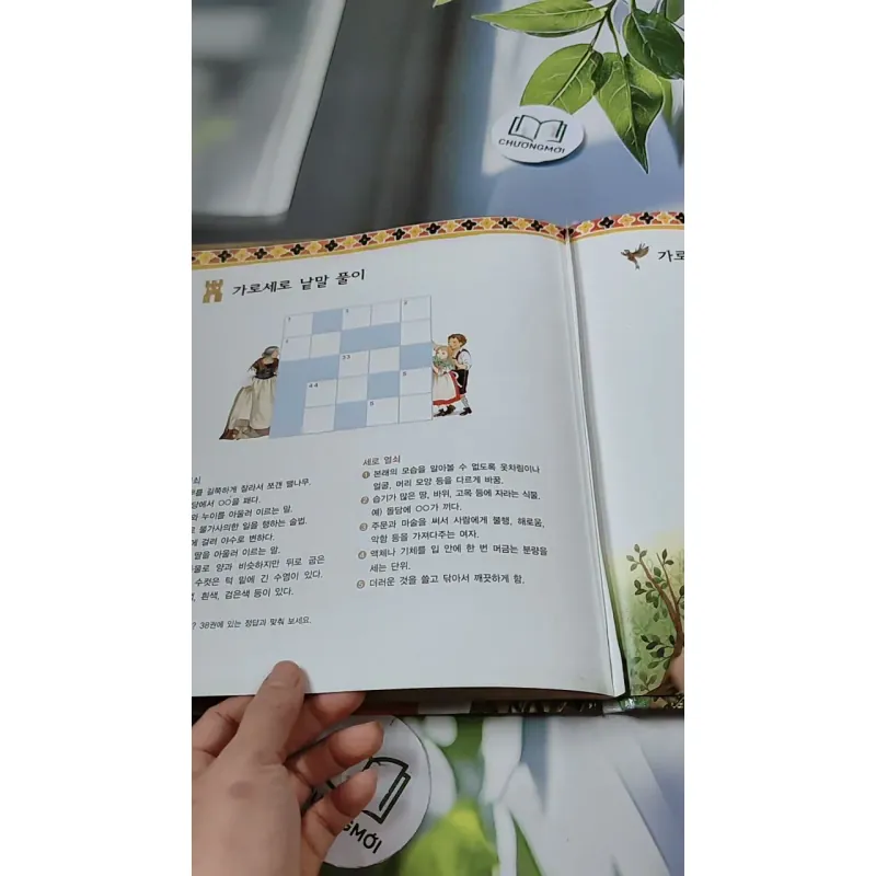 [Tặng nẹp góc] Truyện thiếu nhi Hàn Quốc: Moyamo Anu 37 -  모야모 아누와: 다정한 오누이 732034