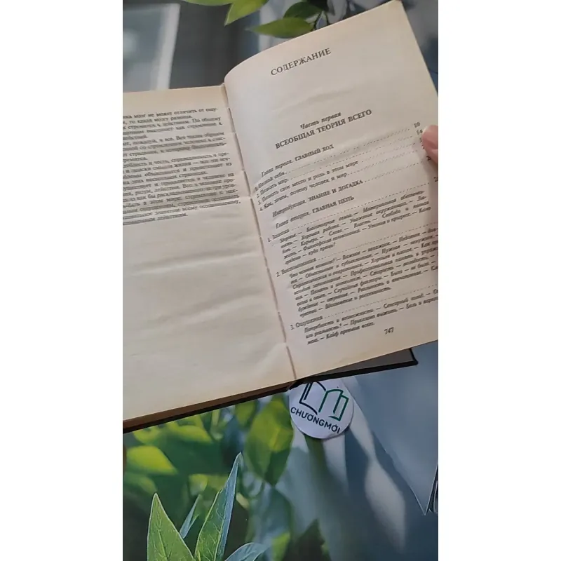 [MIỄN PHÍ BỌC SÁCH] Всё о жизни (Tất Cả Về Cuộc Sống) - Mikhail Weller 990070