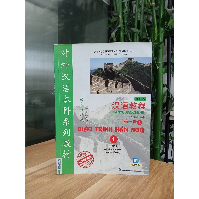 Giáo Trình Hán Ngữ Tập 1 (Quyển Thượng, Phiên Bản Mới) 550556