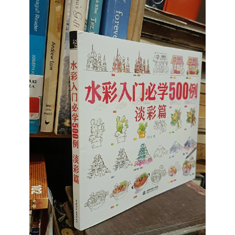 水彩入门必学500例: 淡彩篇 - 飞乐鸟 著 450465